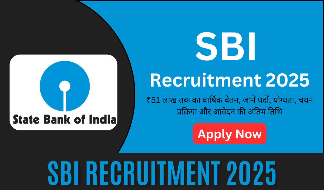 SBI Recruitment 2025: ₹51 लाख तक का वार्षिक वेतन, जानें पदों, योग्यता, चयन प्रक्रिया और आवेदन की अंतिम तिथि