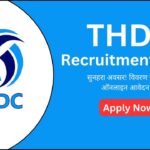 THDC Recruitment 2025: सुनहरा अवसर! विवरण जांचें और ऑनलाइन आवेदन करें