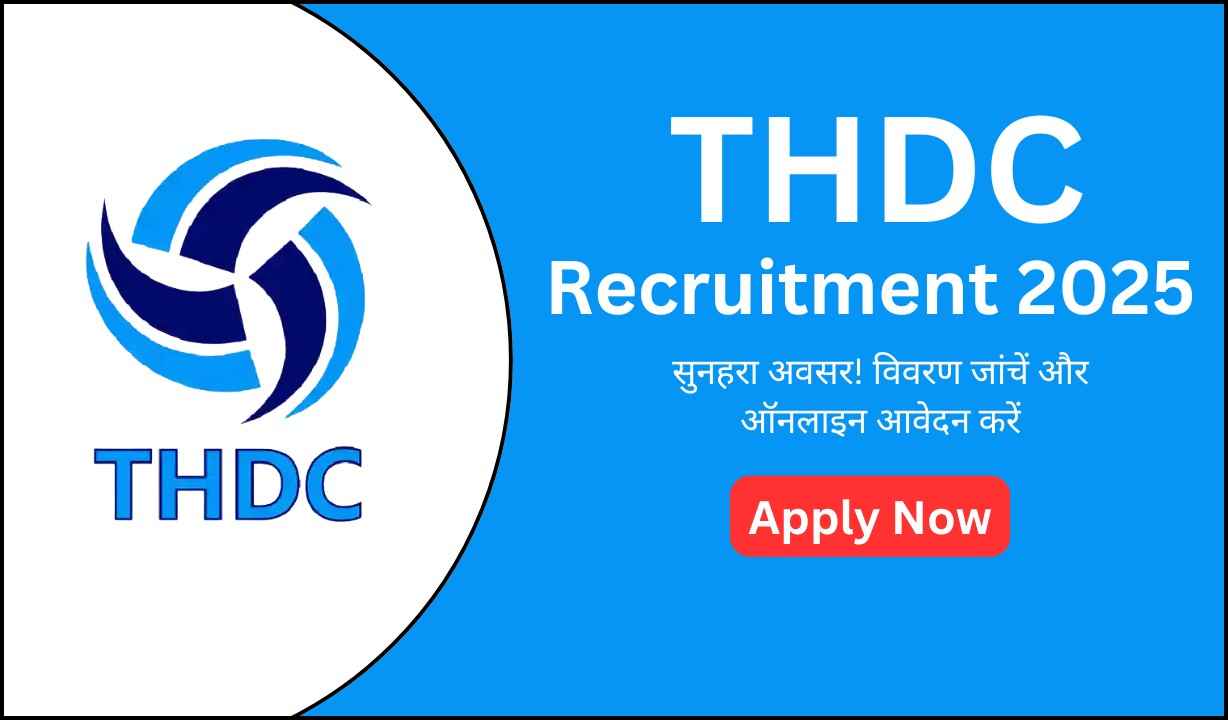 THDC Recruitment 2025: सुनहरा अवसर! विवरण जांचें और ऑनलाइन आवेदन करें