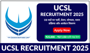 UCSL Recruitment 2025: 08 पदों पर भर्ती, वेतन, योग्यता, चयन प्रक्रिया और आवेदन विवरण