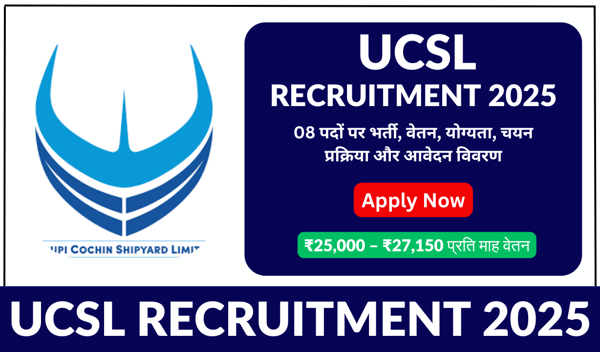 UCSL Recruitment 2025: 08 पदों पर भर्ती, वेतन, योग्यता, चयन प्रक्रिया और आवेदन विवरण