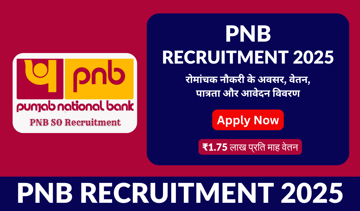PNB Recruitment 2025: रोमांचक नौकरी के अवसर, वेतन, पात्रता और आवेदन विवरण