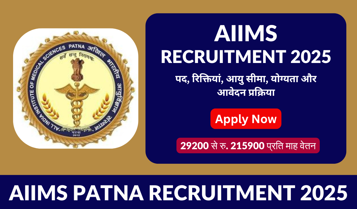 AIIMS Patna Recruitment 2025: पद, रिक्तियां, आयु सीमा, योग्यता और आवेदन प्रक्रिया