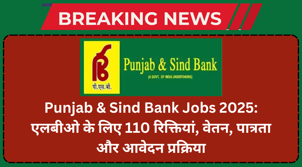 Punjab & Sind Bank Jobs 2025: एलबीओ के लिए 110 रिक्तियां, वेतन, पात्रता और आवेदन प्रक्रिया