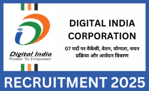 Digital India Corporation Recruitment 2025: 07 पदों पर वैकेंसी, वेतन, योग्यता, चयन प्रक्रिया और आवेदन विवरण